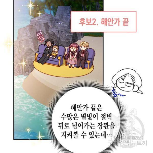 흑막 여주가 날 새엄마로 만들려고 해 50화 7