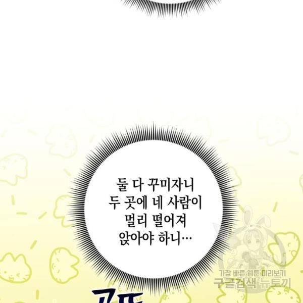 흑막 여주가 날 새엄마로 만들려고 해 50화 8