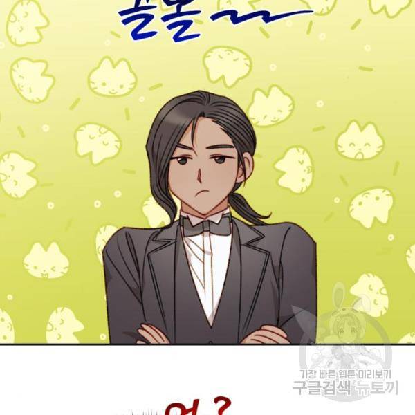 흑막 여주가 날 새엄마로 만들려고 해 50화 9
