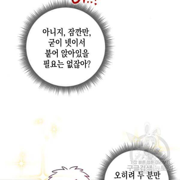 흑막 여주가 날 새엄마로 만들려고 해 50화 10