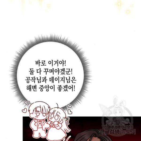 흑막 여주가 날 새엄마로 만들려고 해 50화 12