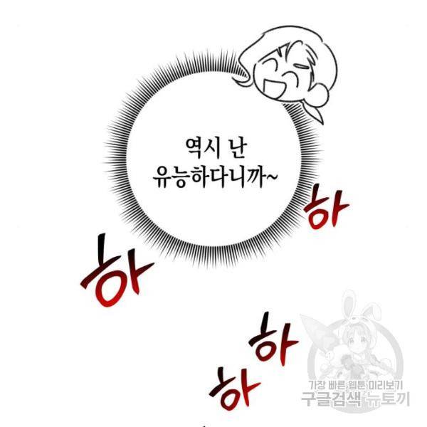 흑막 여주가 날 새엄마로 만들려고 해 50화 14