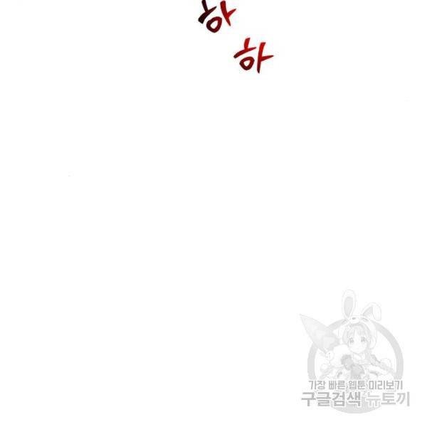 흑막 여주가 날 새엄마로 만들려고 해 50화 15