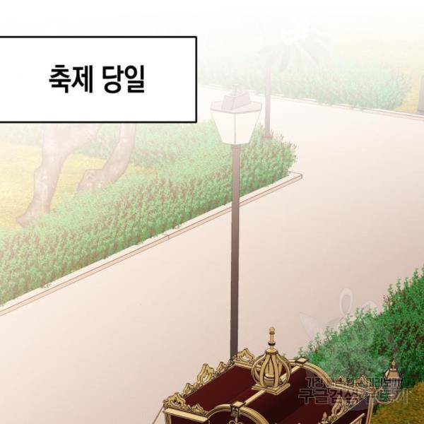 흑막 여주가 날 새엄마로 만들려고 해 50화 16