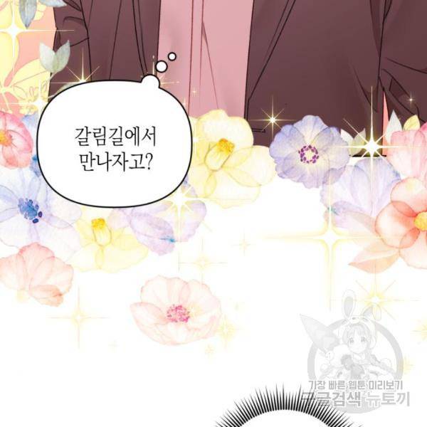 흑막 여주가 날 새엄마로 만들려고 해 50화 20