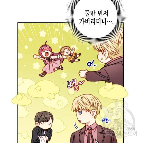 흑막 여주가 날 새엄마로 만들려고 해 50화 21