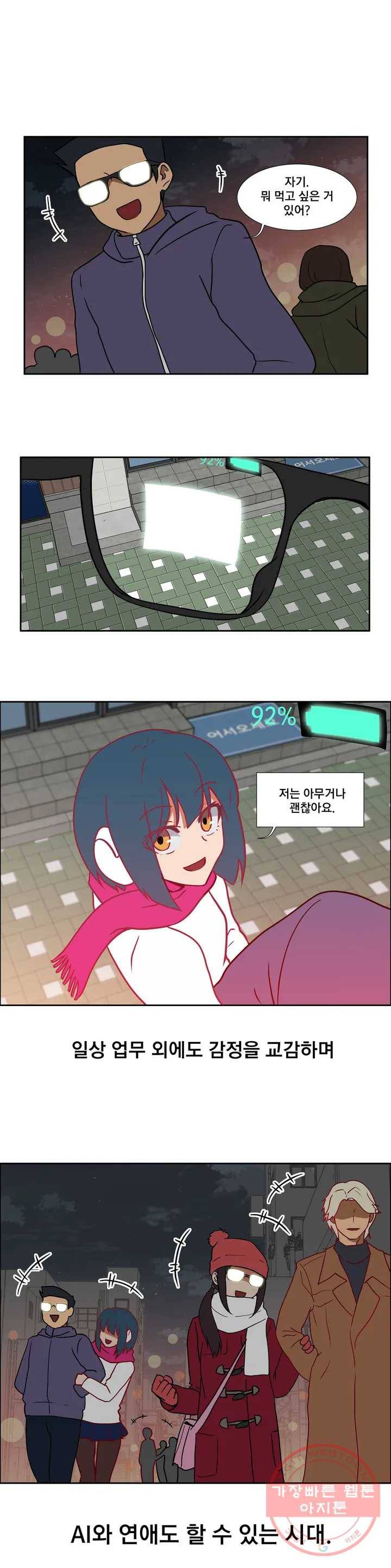 글라스 러버스 1화 7