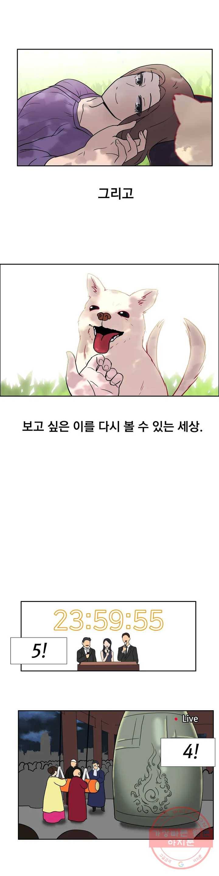 글라스 러버스 1화 9
