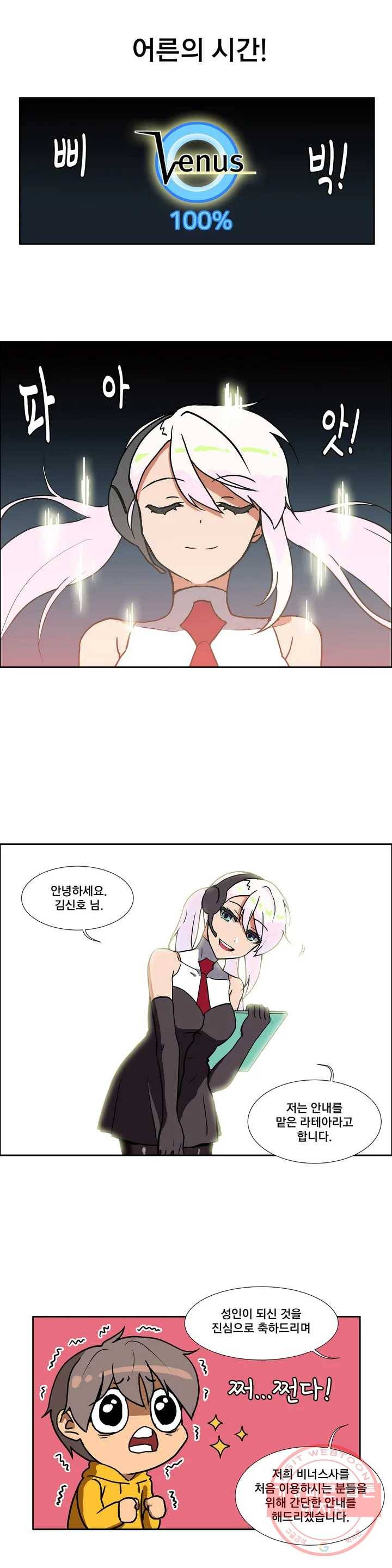 글라스 러버스 1화 12