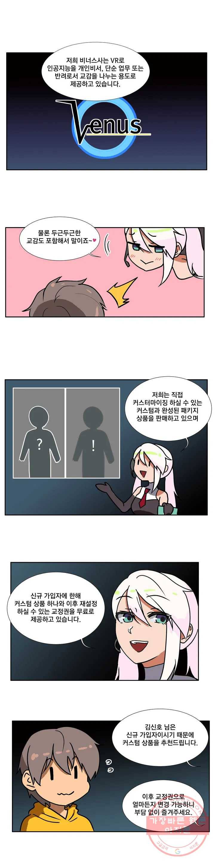 글라스 러버스 1화 13