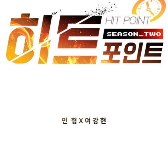 히트포인트 47화 2