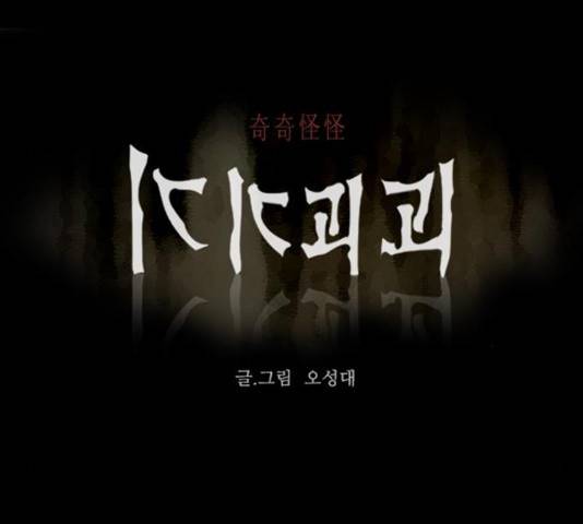 기기괴괴 371화 1