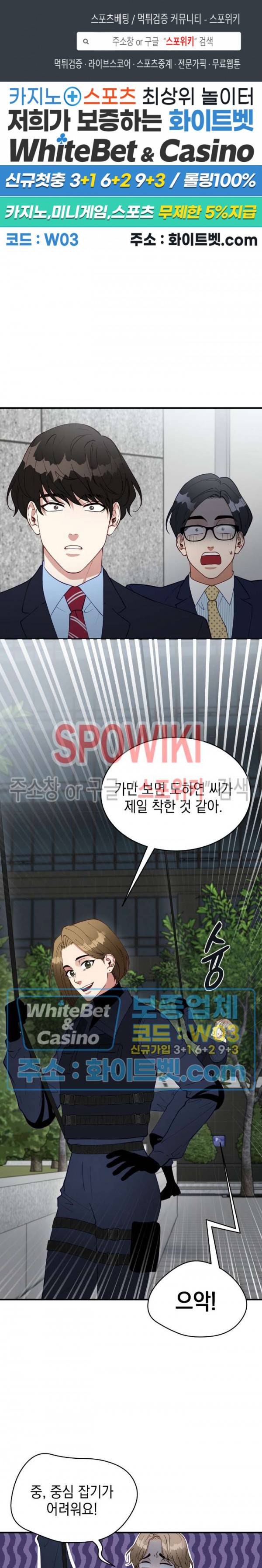 안개 속의 괴물 29화 1