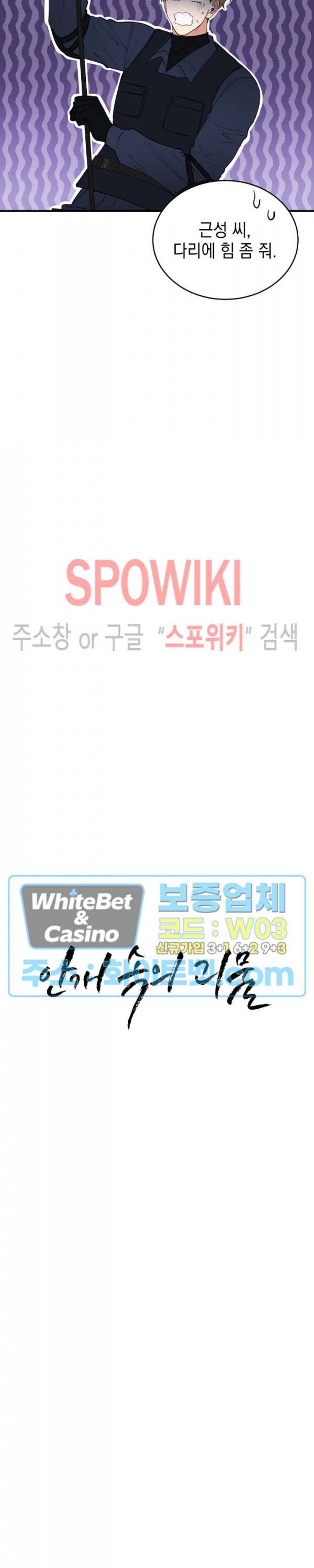 안개 속의 괴물 29화 2