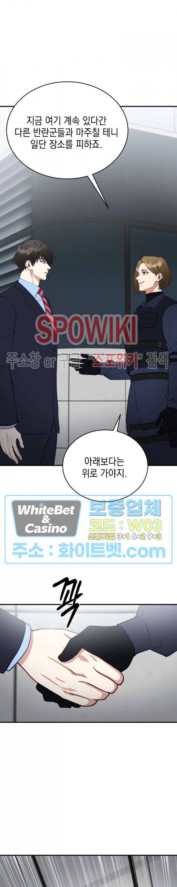 안개 속의 괴물 29화 3