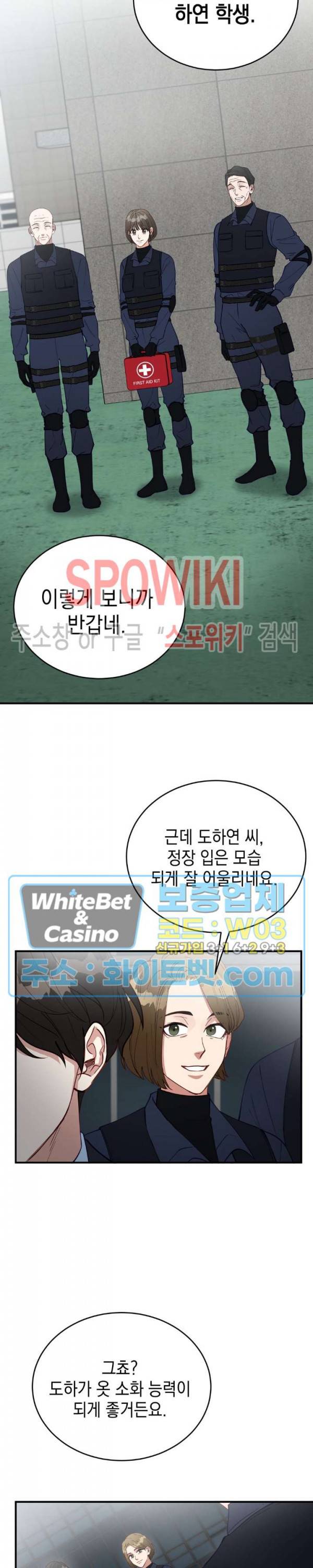 안개 속의 괴물 29화 5