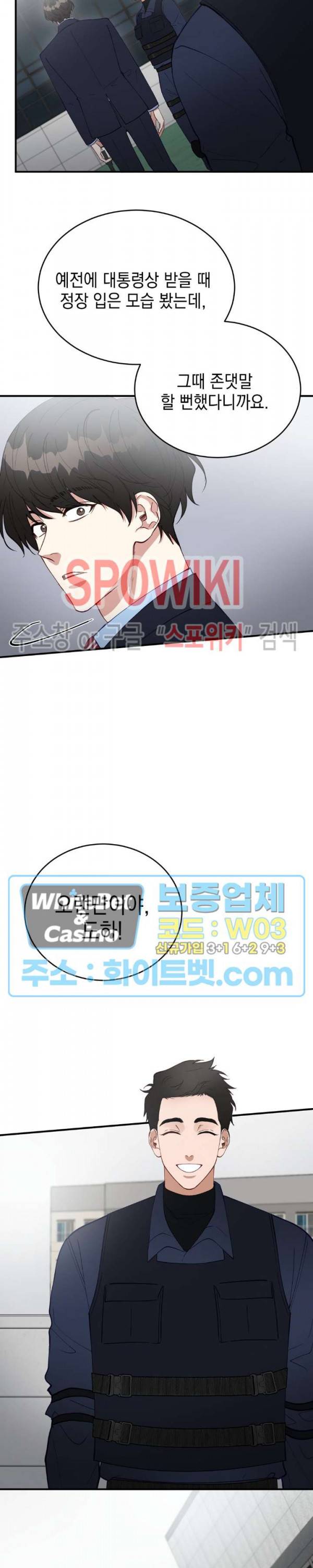 안개 속의 괴물 29화 6