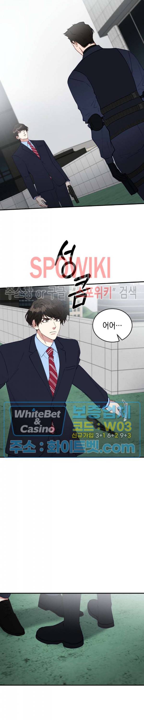 안개 속의 괴물 29화 7