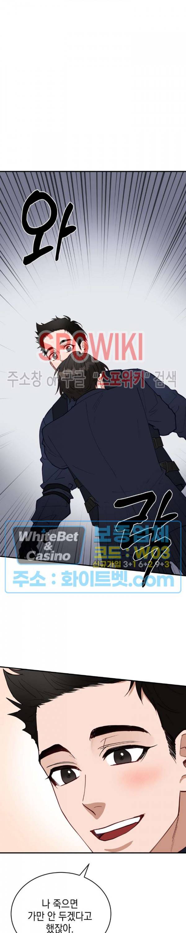 안개 속의 괴물 29화 8
