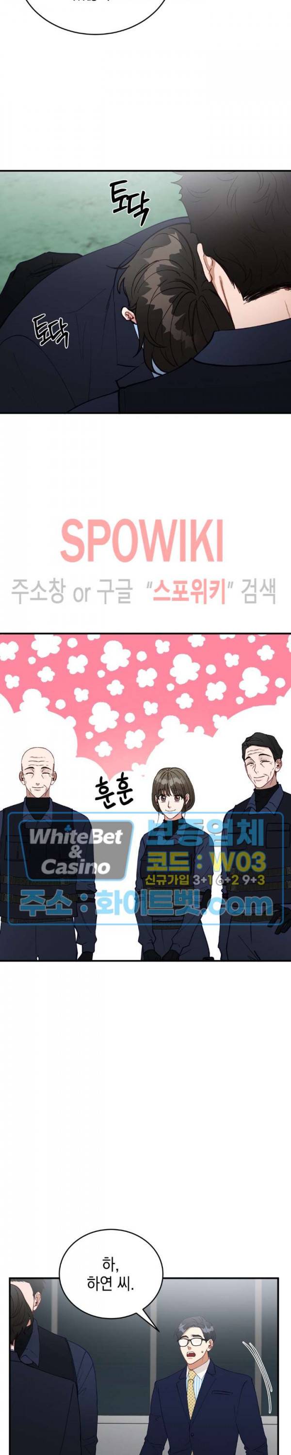 안개 속의 괴물 29화 9