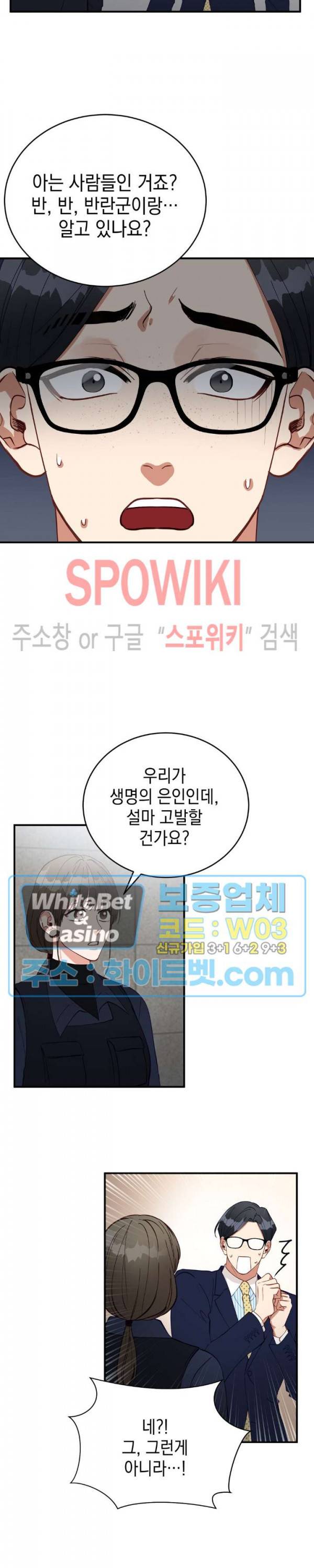 안개 속의 괴물 29화 10
