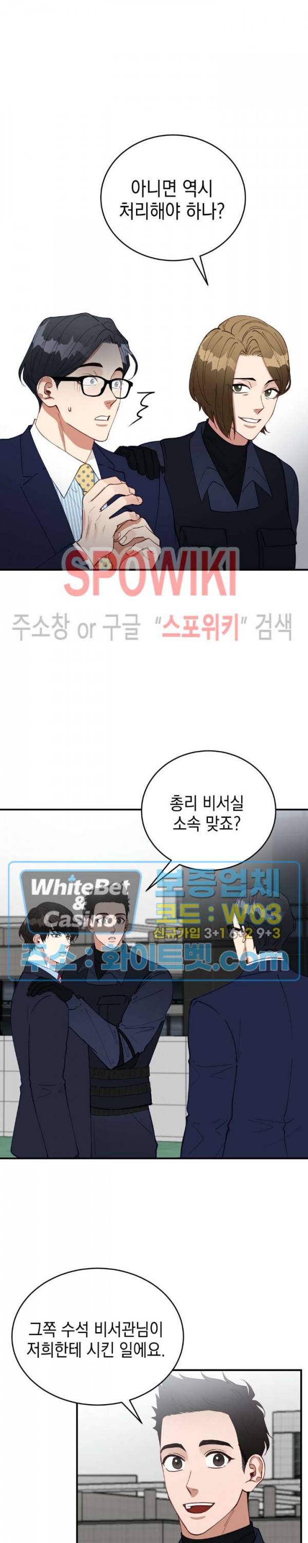 안개 속의 괴물 29화 11