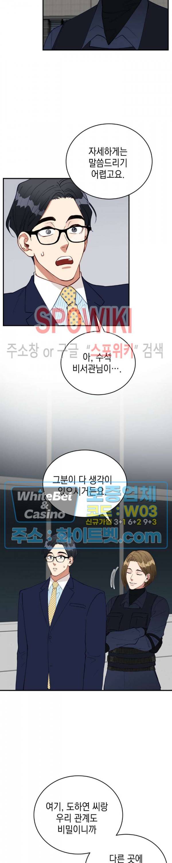 안개 속의 괴물 29화 12