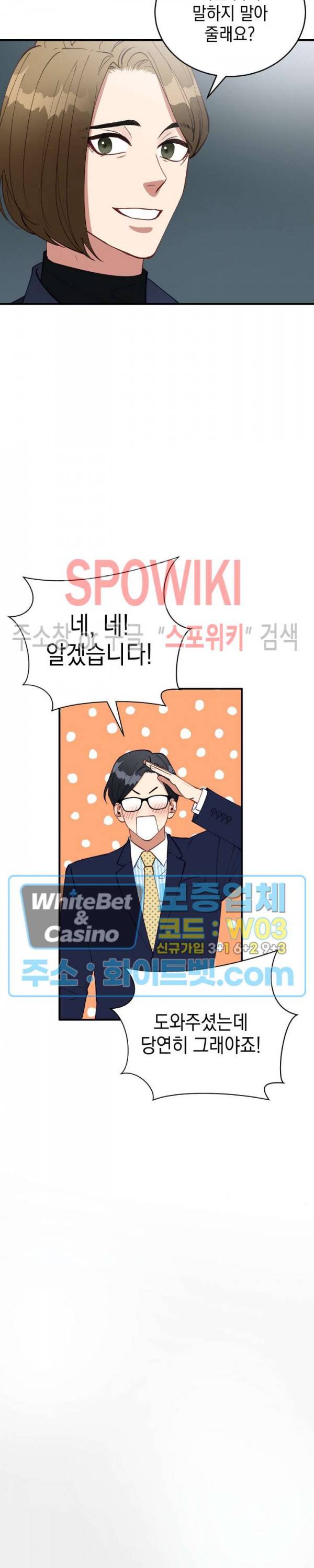 안개 속의 괴물 29화 13