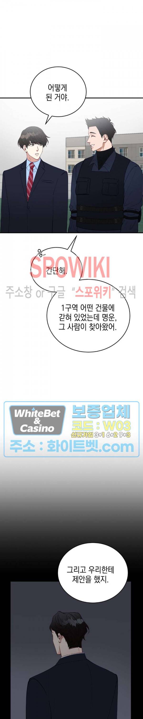안개 속의 괴물 29화 16