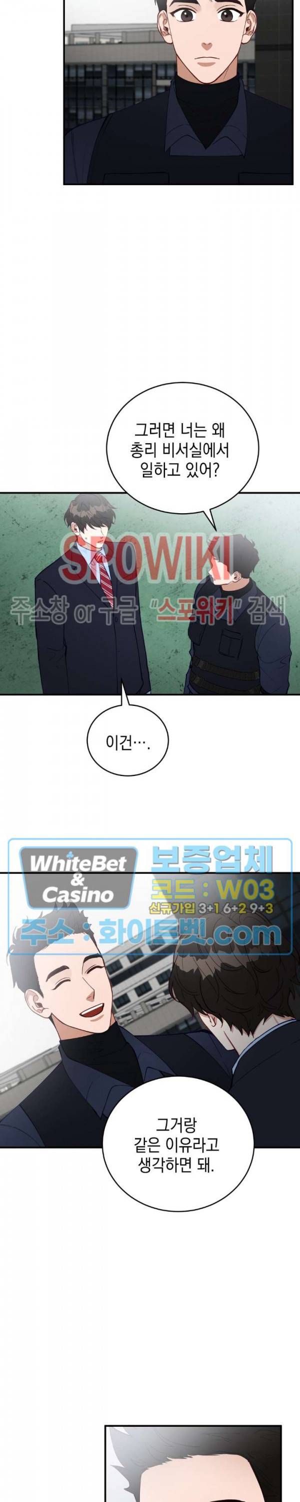 안개 속의 괴물 29화 18