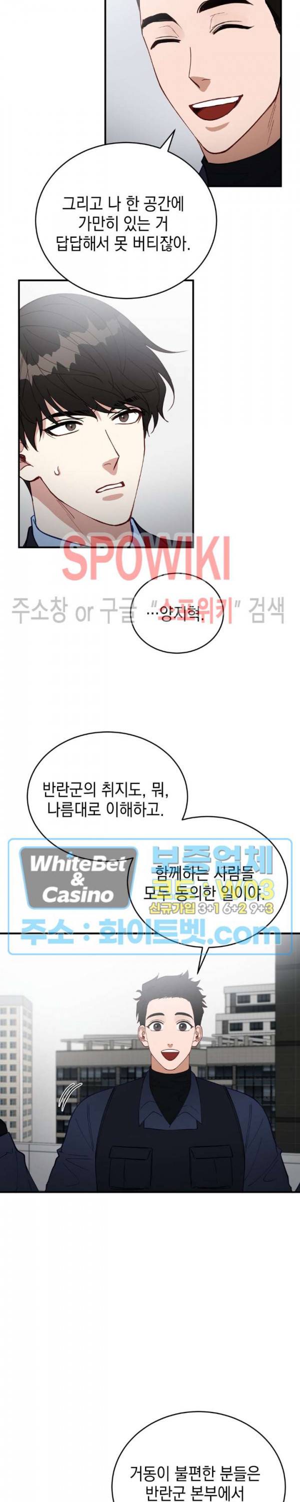 안개 속의 괴물 29화 19