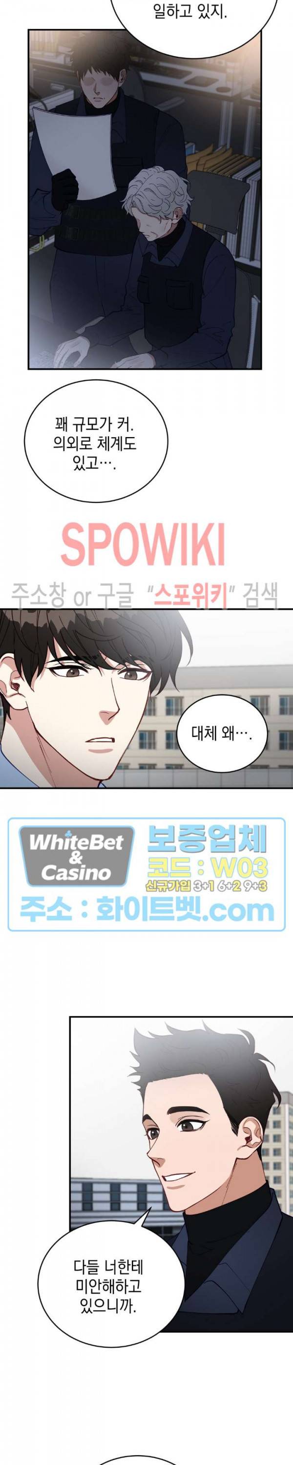 안개 속의 괴물 29화 20