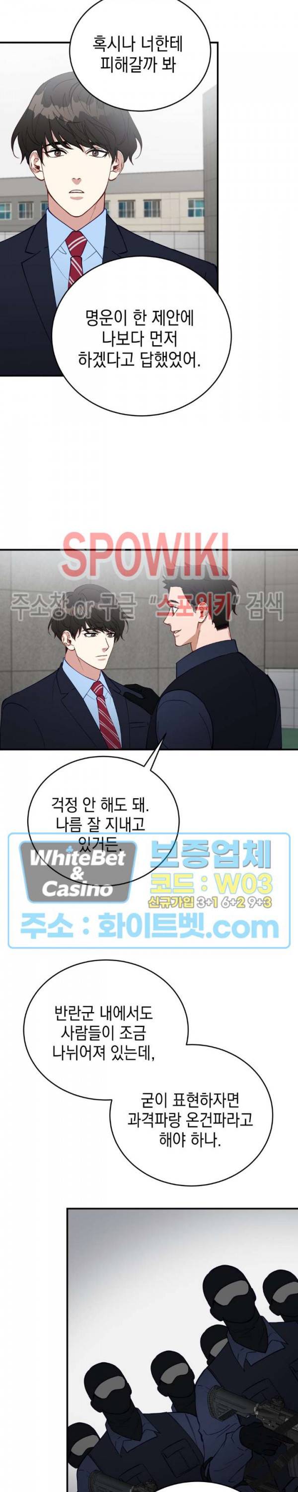 안개 속의 괴물 29화 21