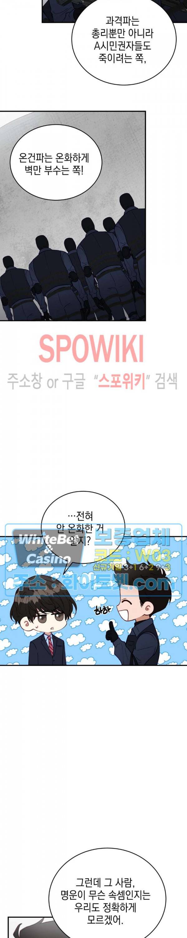 안개 속의 괴물 29화 22
