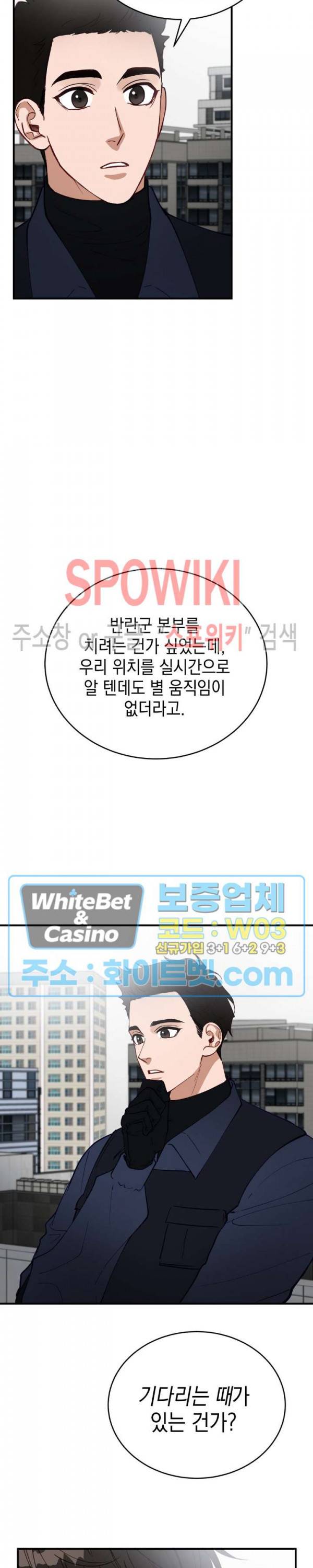 안개 속의 괴물 29화 23