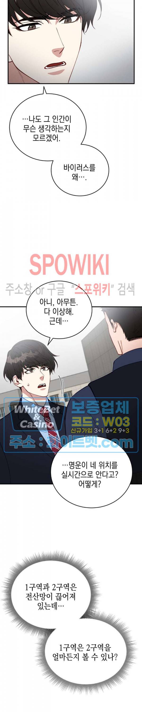 안개 속의 괴물 29화 24