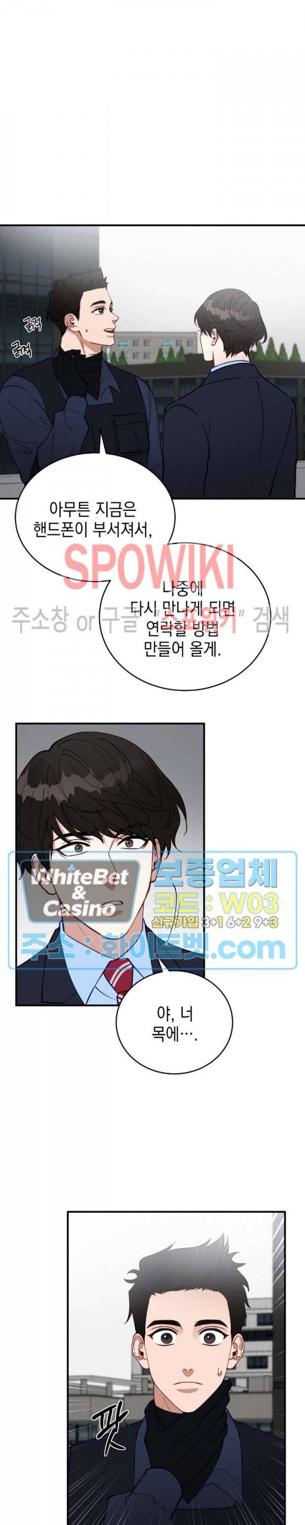안개 속의 괴물 29화 25