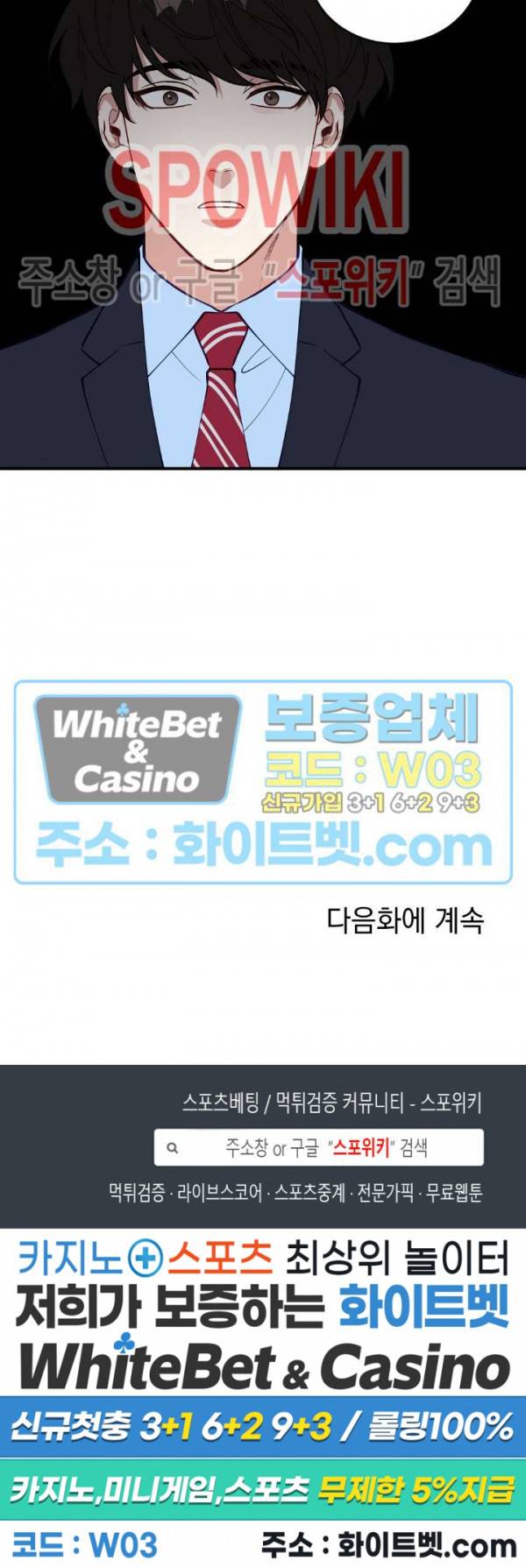 안개 속의 괴물 29화 27