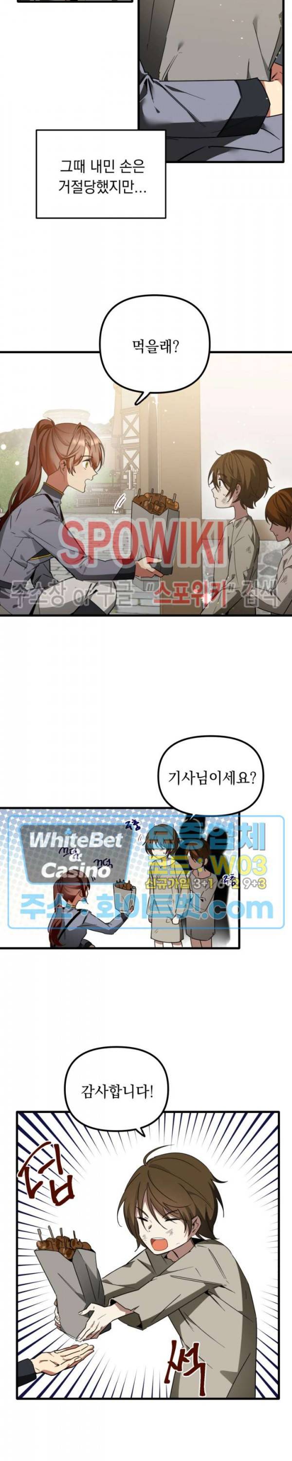 그 사냥꾼의 구애방식 58화 2