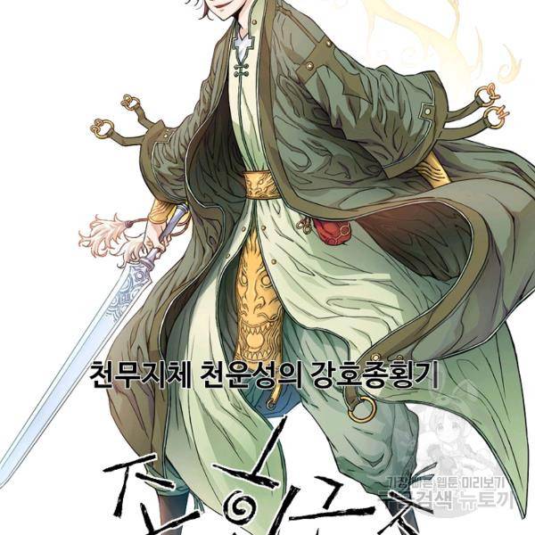 종횡구주 40화 2