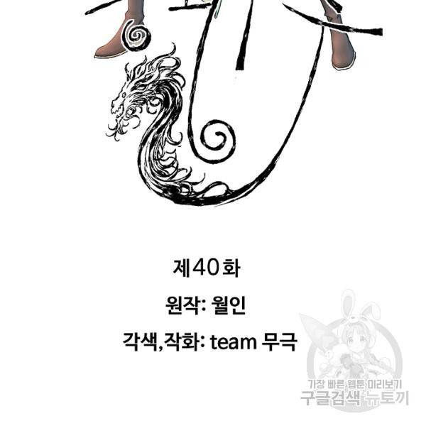 종횡구주 40화 3