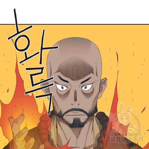 종횡구주 40화 4