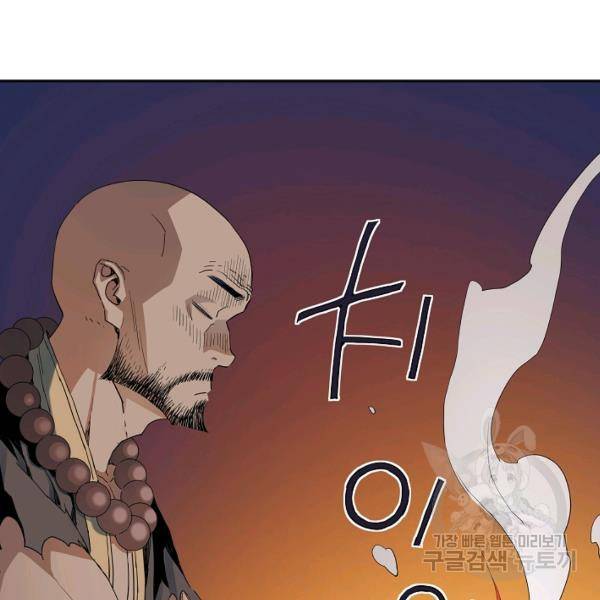 종횡구주 40화 6