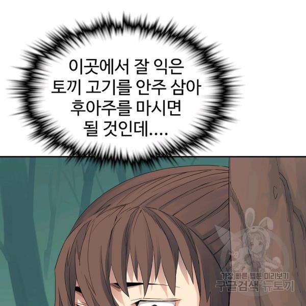 종횡구주 40화 8