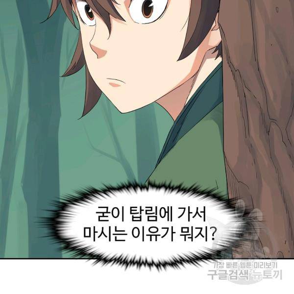 종횡구주 40화 9