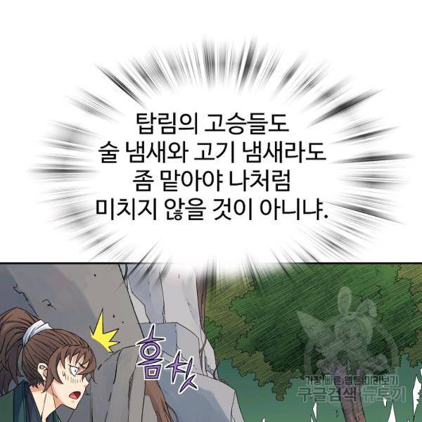 종횡구주 40화 10