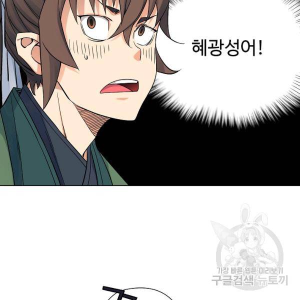 종횡구주 40화 12