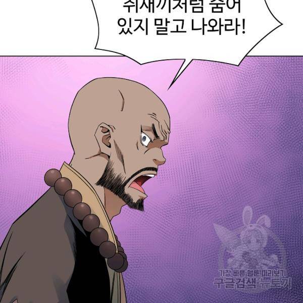 종횡구주 40화 16