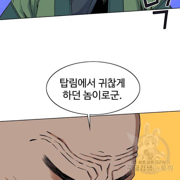 종횡구주 40화 20