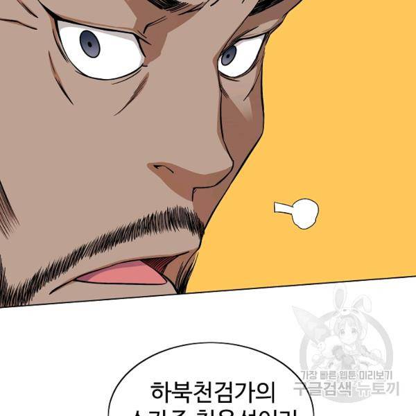 종횡구주 40화 21